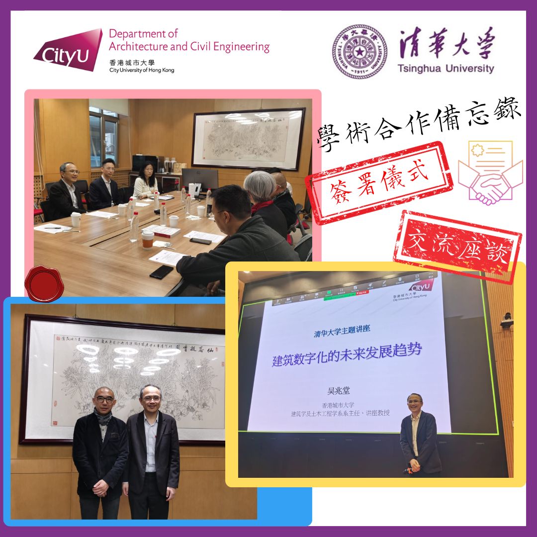 與清華大學簽署學術合作備忘錄