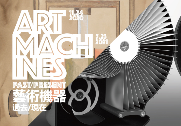 12_ArtMachines_600x420.jpg