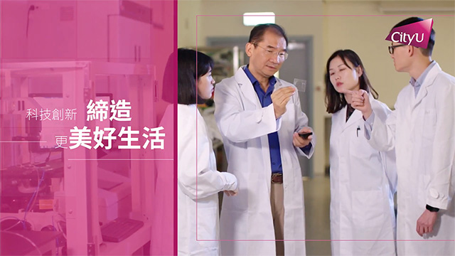 香港城市大學: 全球一流學府
