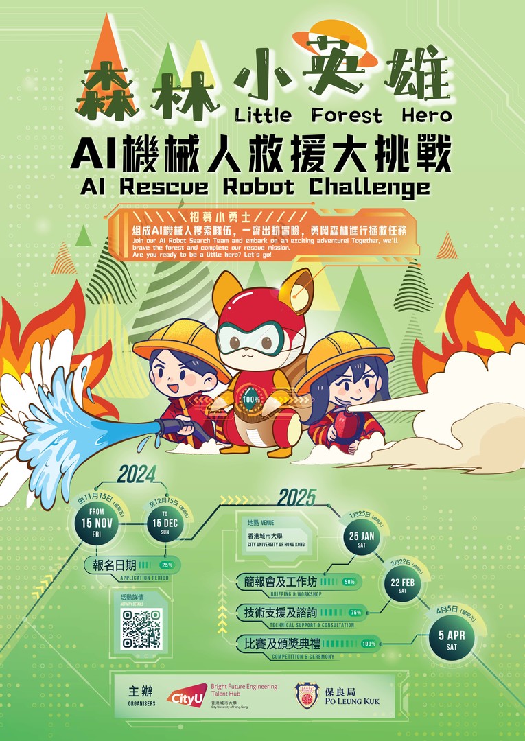 Little Forest Hero : AI Rescue Robot Challenge (Technical Support & Consultation)