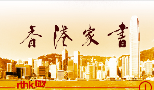 香港家書