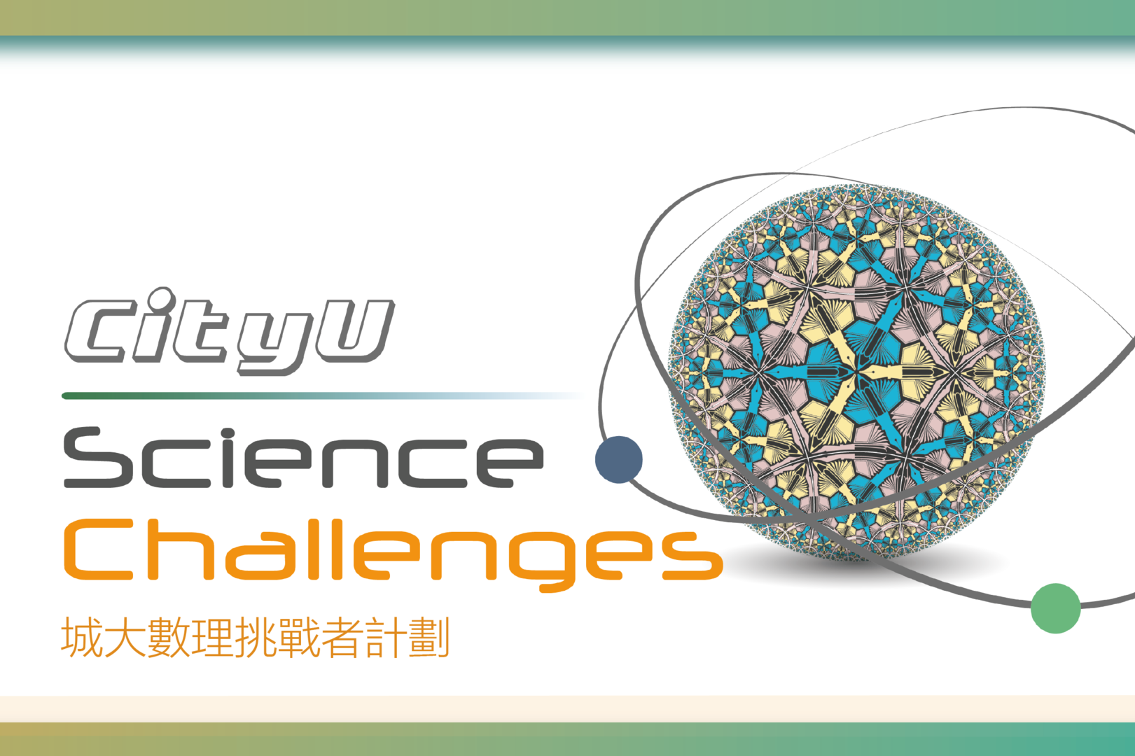CityU Science Challenges 2020