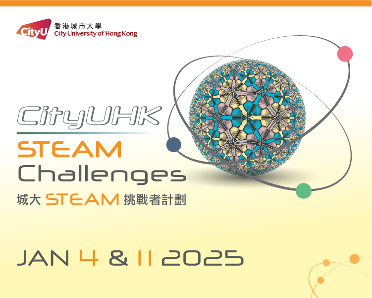 CityUHK STEAM Challenges 2025