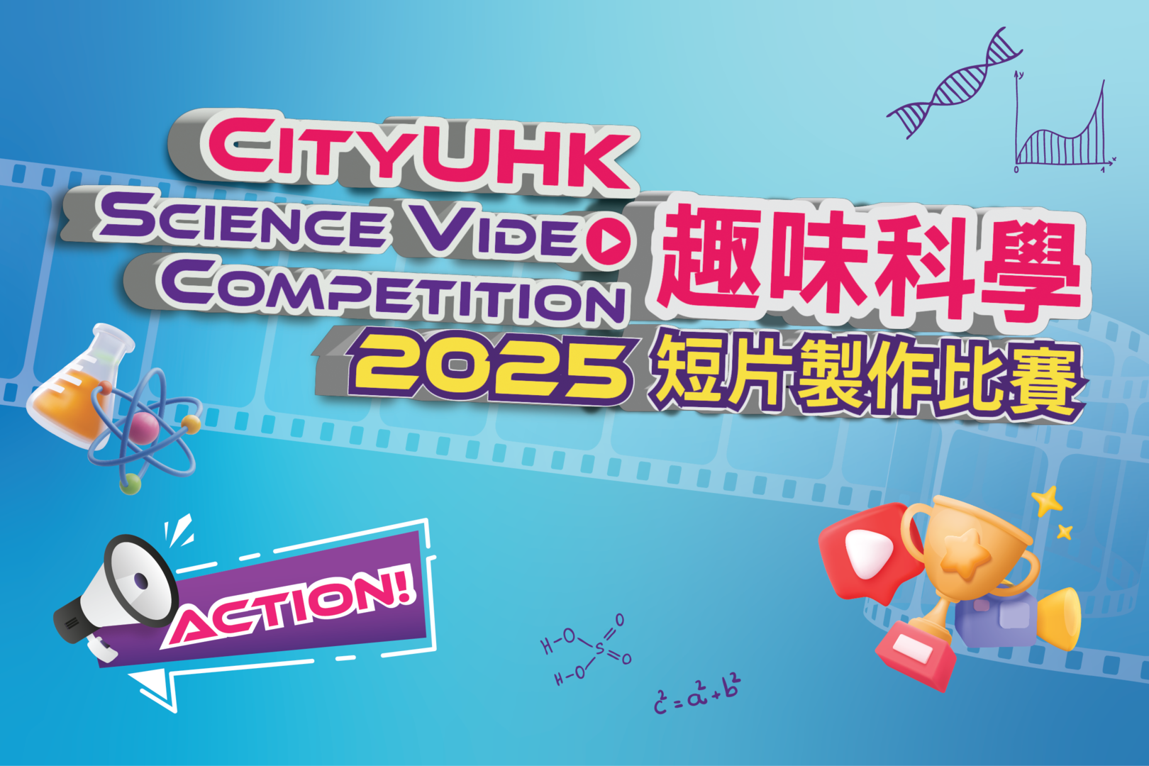 CityU Science Video Competition