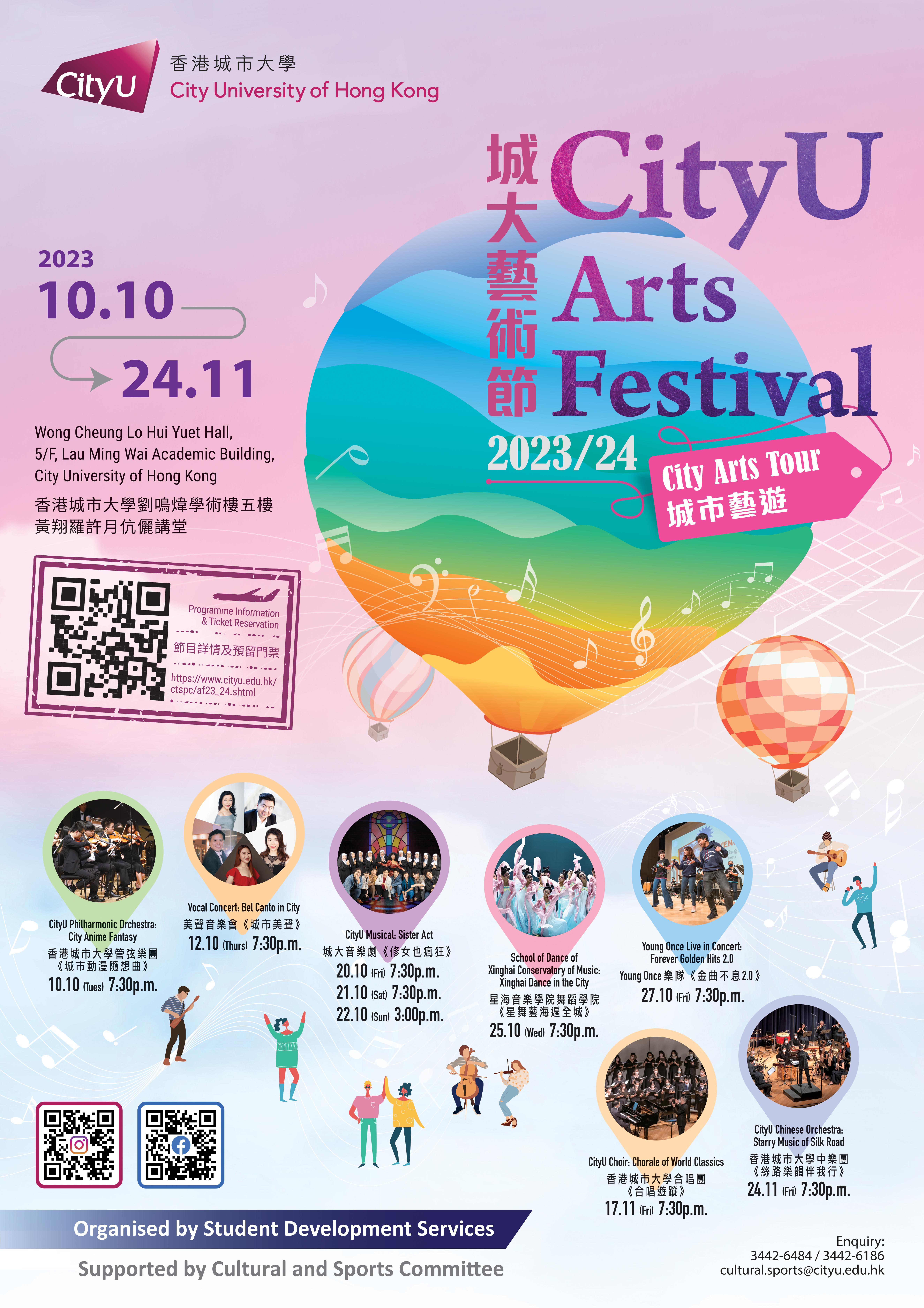 CityU Arts Festival 23/24