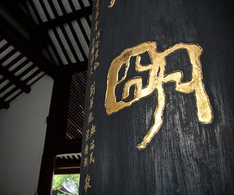 Chinese Calligraphy