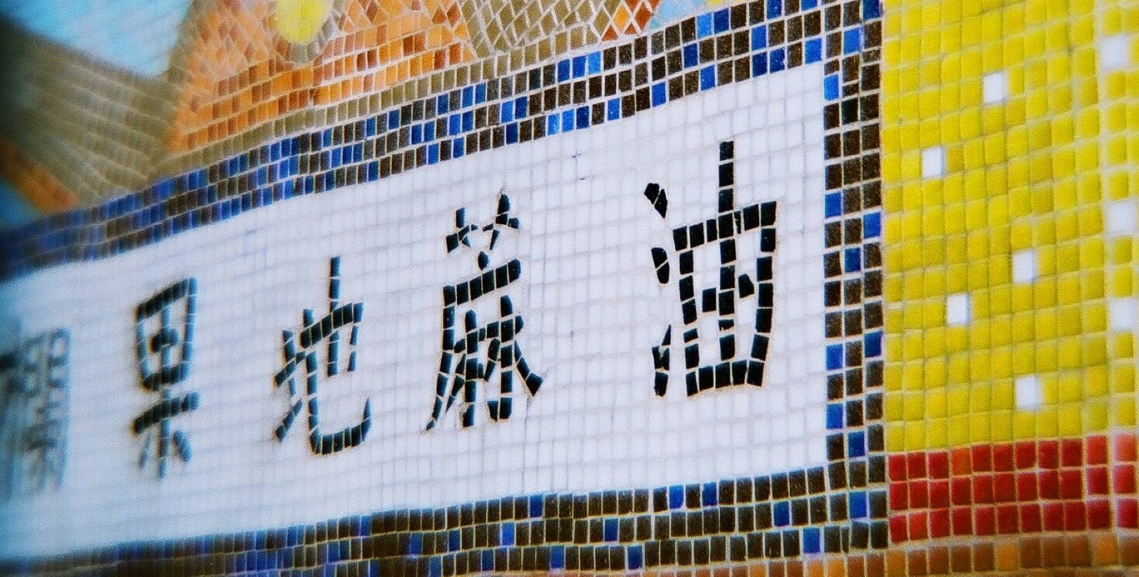 Cultural Tour: The Charm of Yau Ma Tei