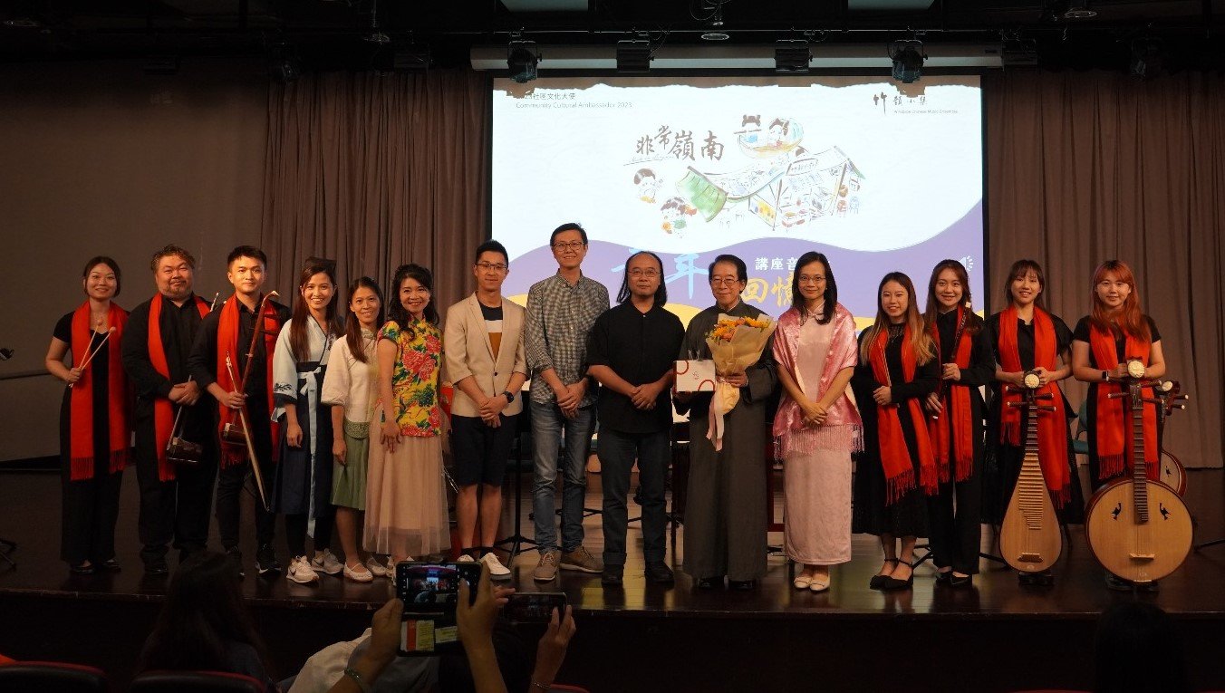 Lecture and Concert: Lingnan Childhood Memories
