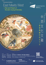 Poster of exhibition East Meets West -- Past and Present of Shunde’s Guang Embroidery