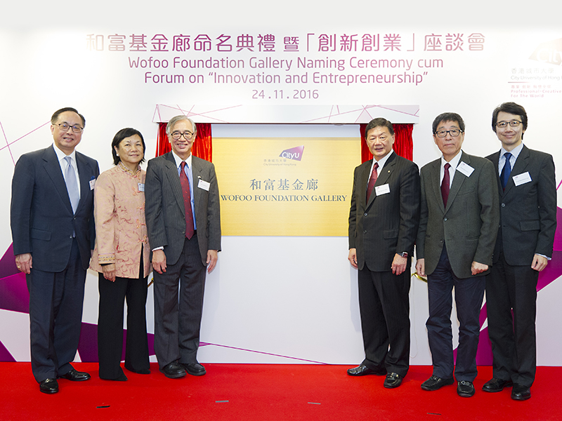 Naming Ceremony of Wofoo Foundation Gallery cum Forum on "Innovation and Entrepreneurship"