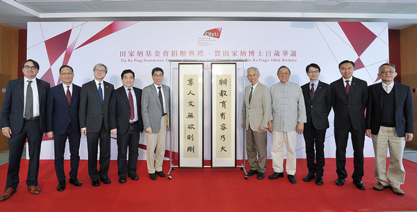 CityU receives donation from Tin Ka Ping Foundation to promote Chinese culture (10 April 2018)