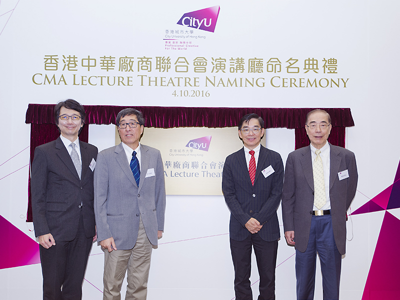 Lecture theatre named after Chinese Manufacturers' Association