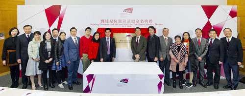 Naming of Mr and Mrs Lau Tat Chuen Lecture Theatre