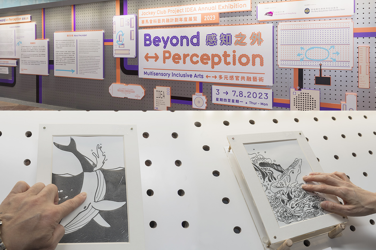The 1st annual exhibition of the Jockey Club Project IDEA was held from 3 to 7 August 2023.