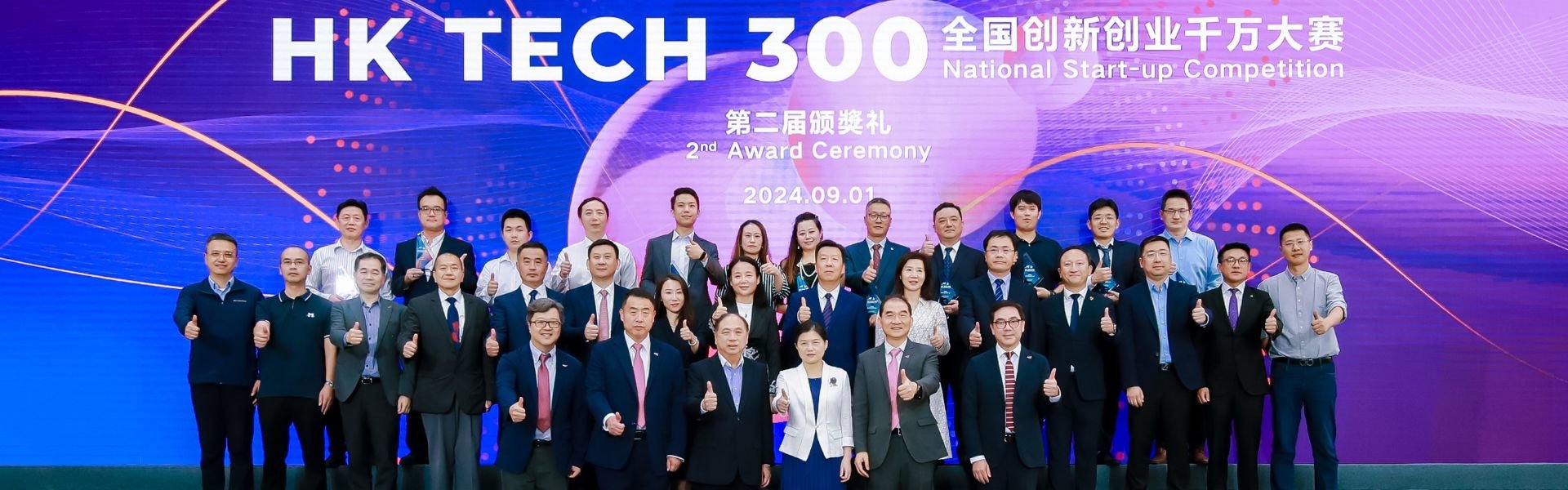 HK Tech 300 Start-ups competition