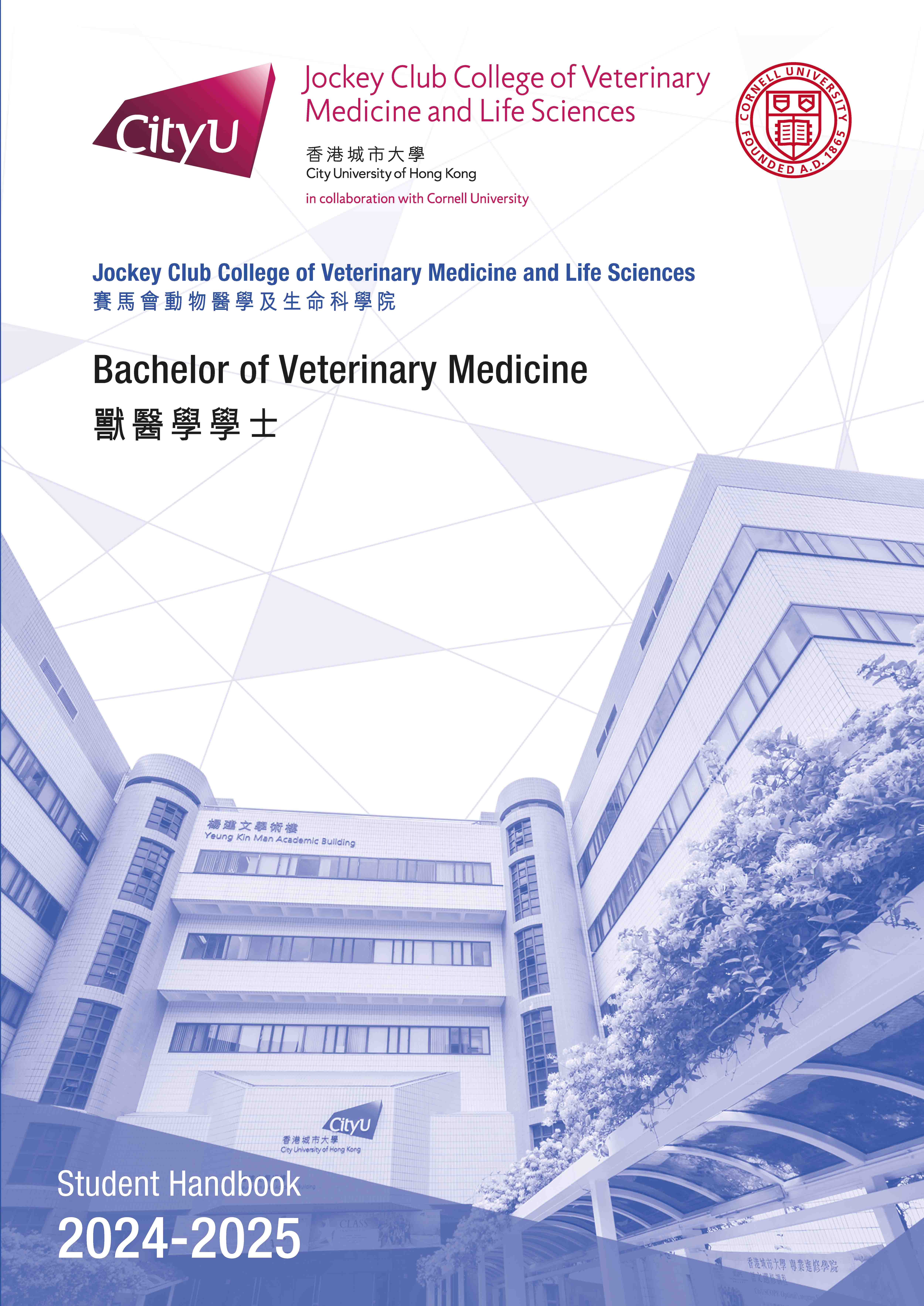 BVM Student Handbook 2024-25 cover
