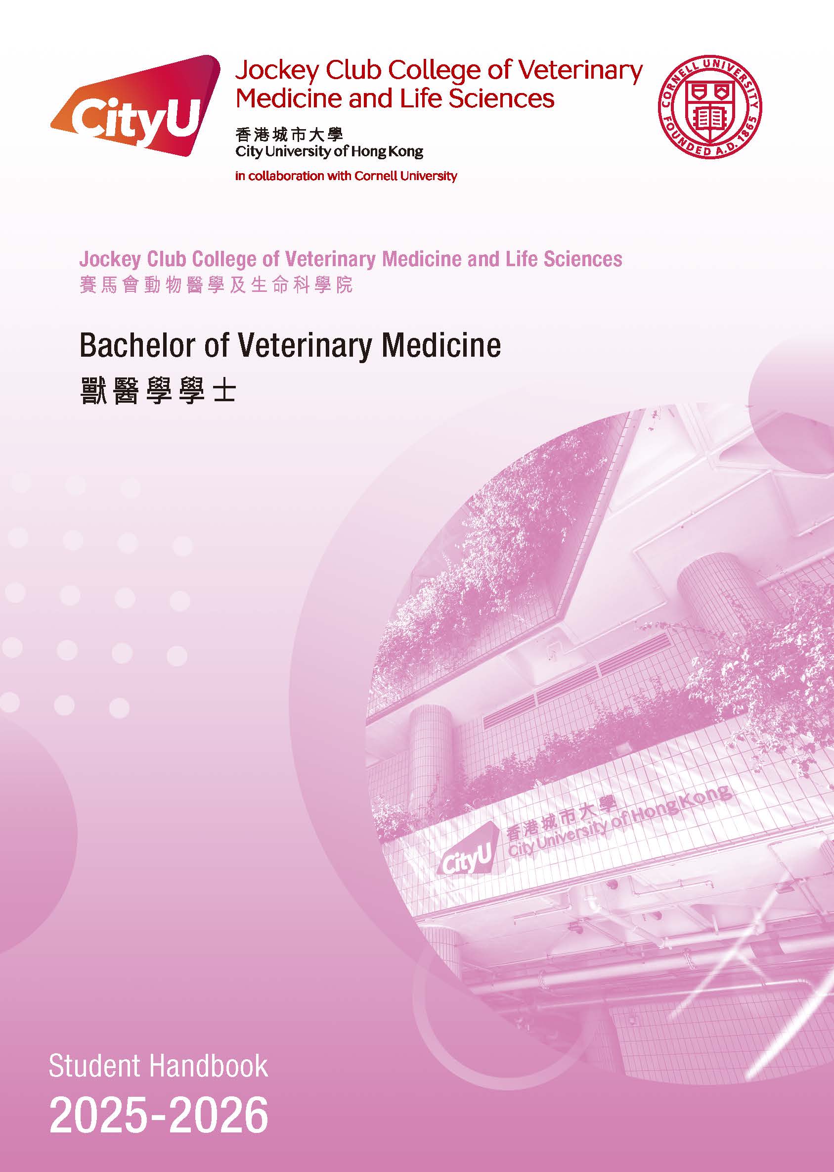 BVM Student Handbook 2025-26 cover