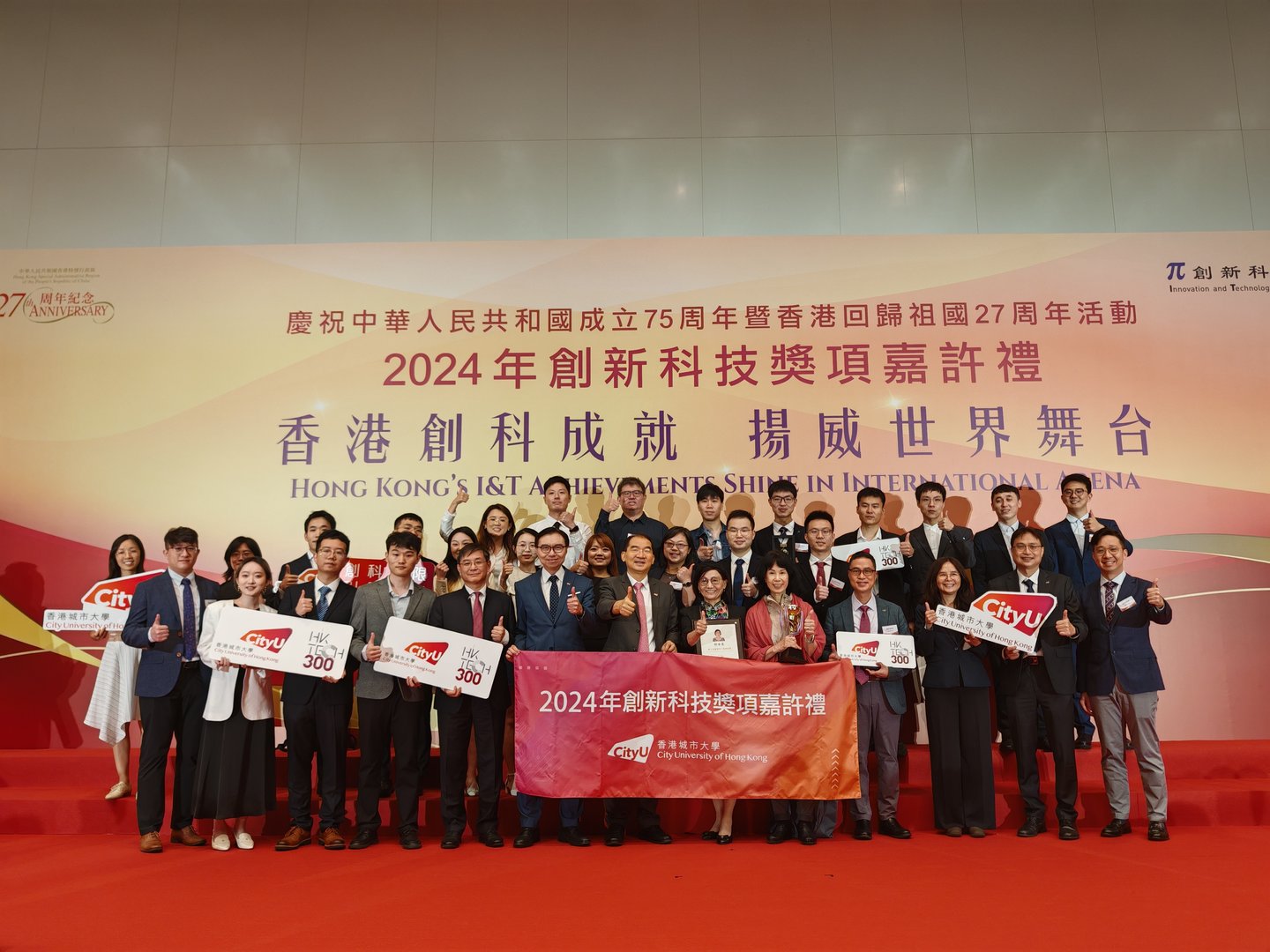 Reception for Innovation and Technology (I&T) Awards 2024