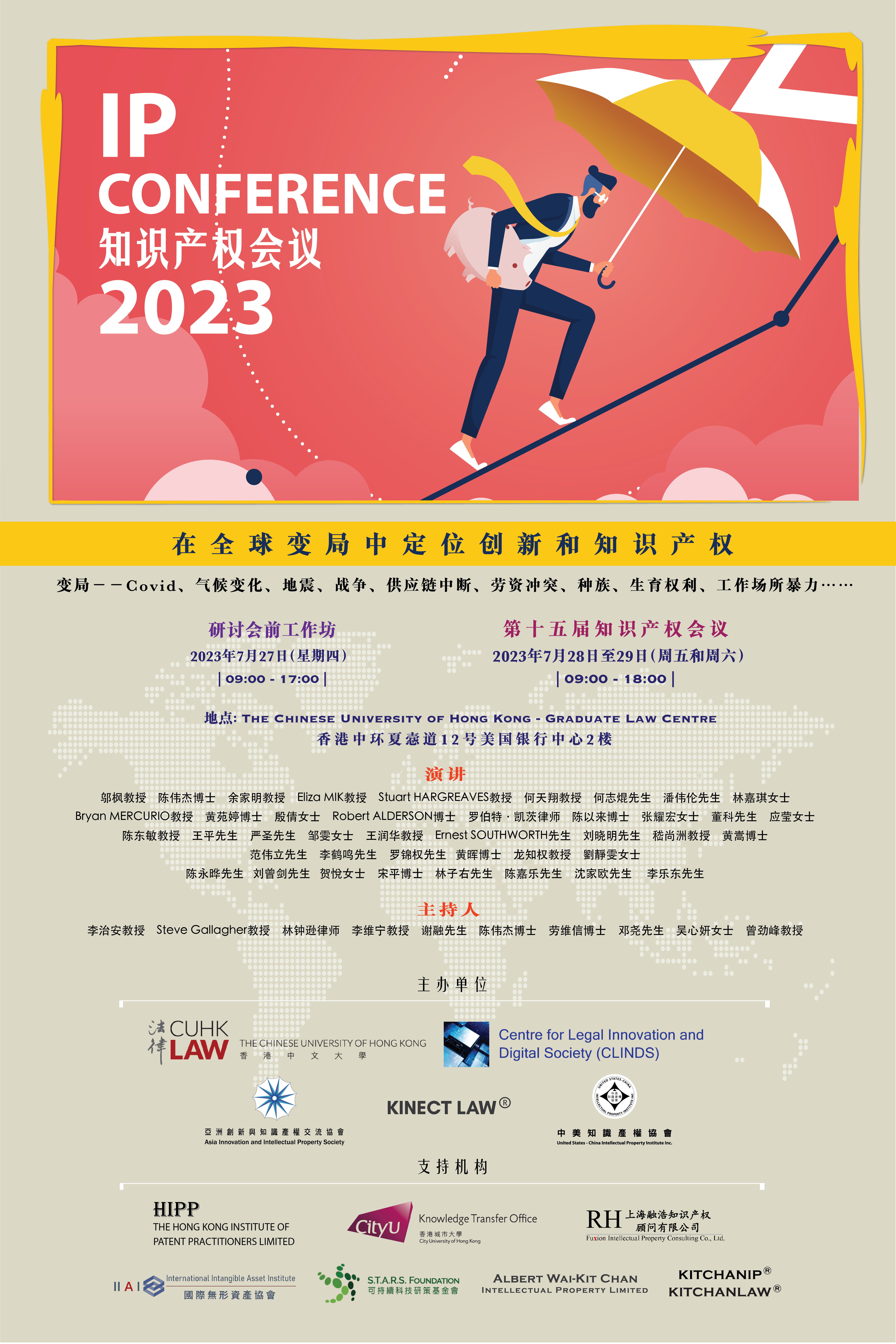 15th IPC poster_Chi.png