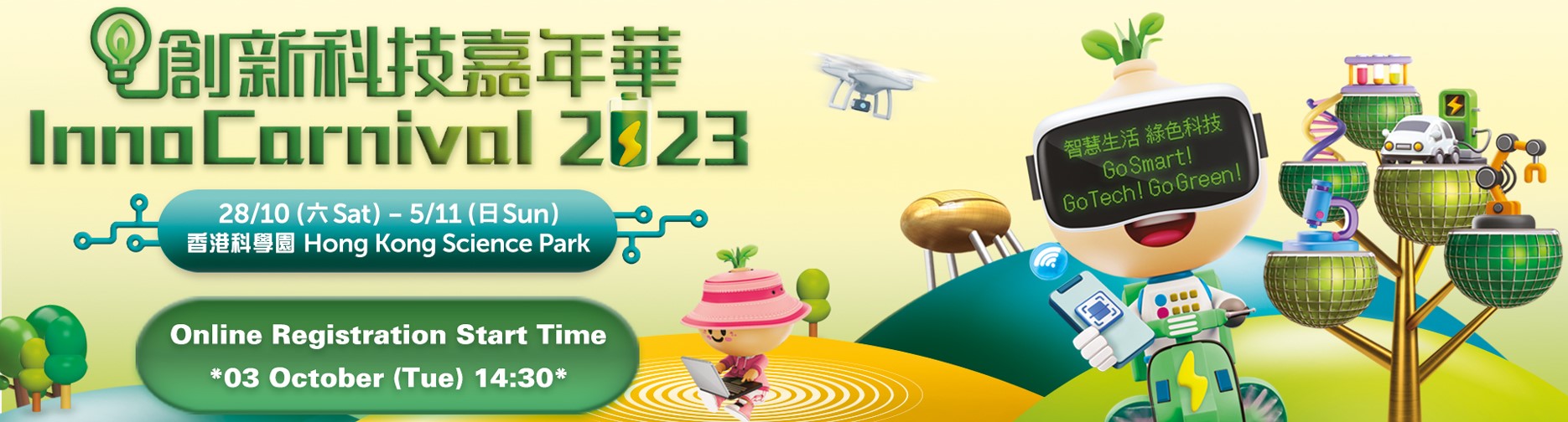 InnoCarnival 2023 Banner