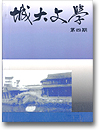 第四期 (2002年)