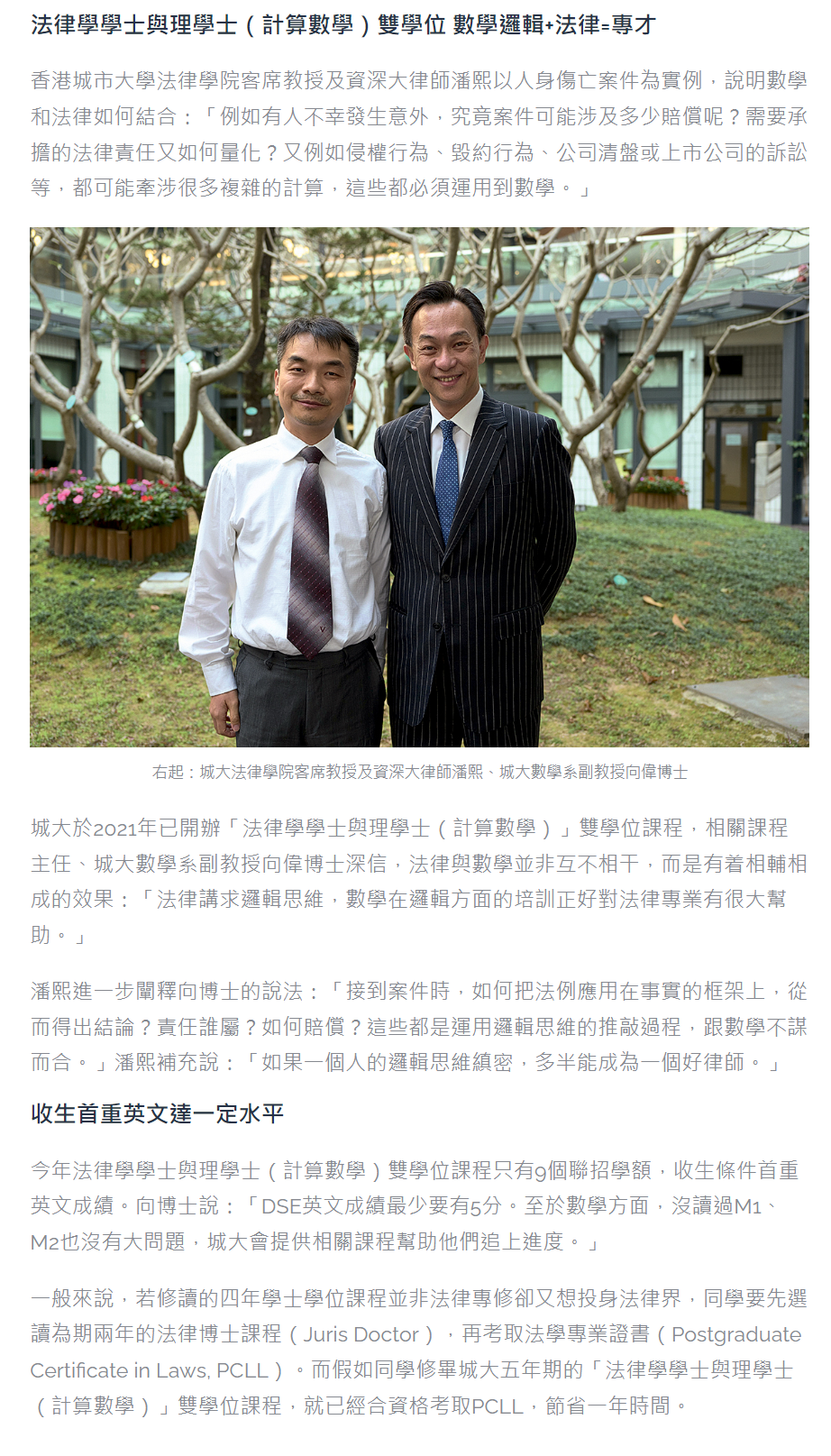 MingPao_7-2023_DoubleDegree