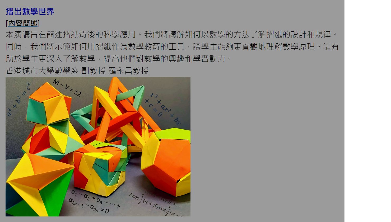 CityU_origami_info