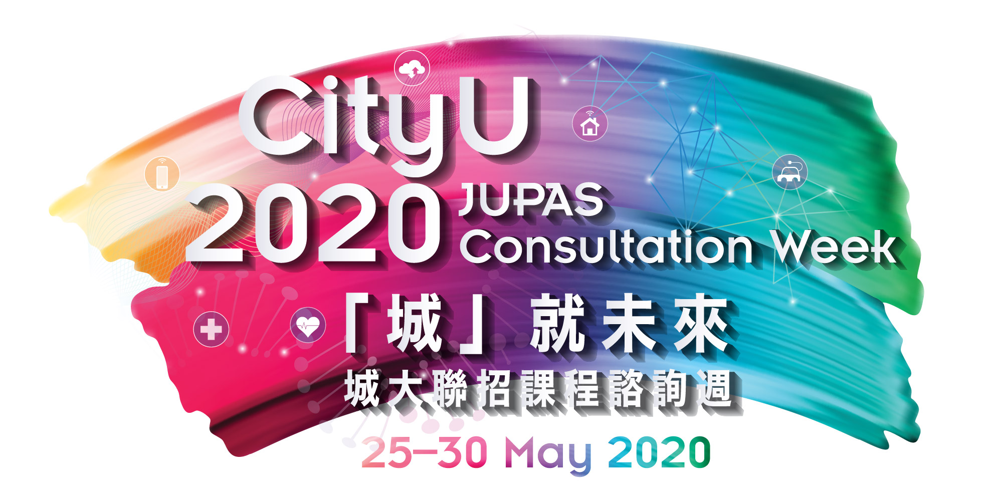 JUPAS Consultation Week 2020