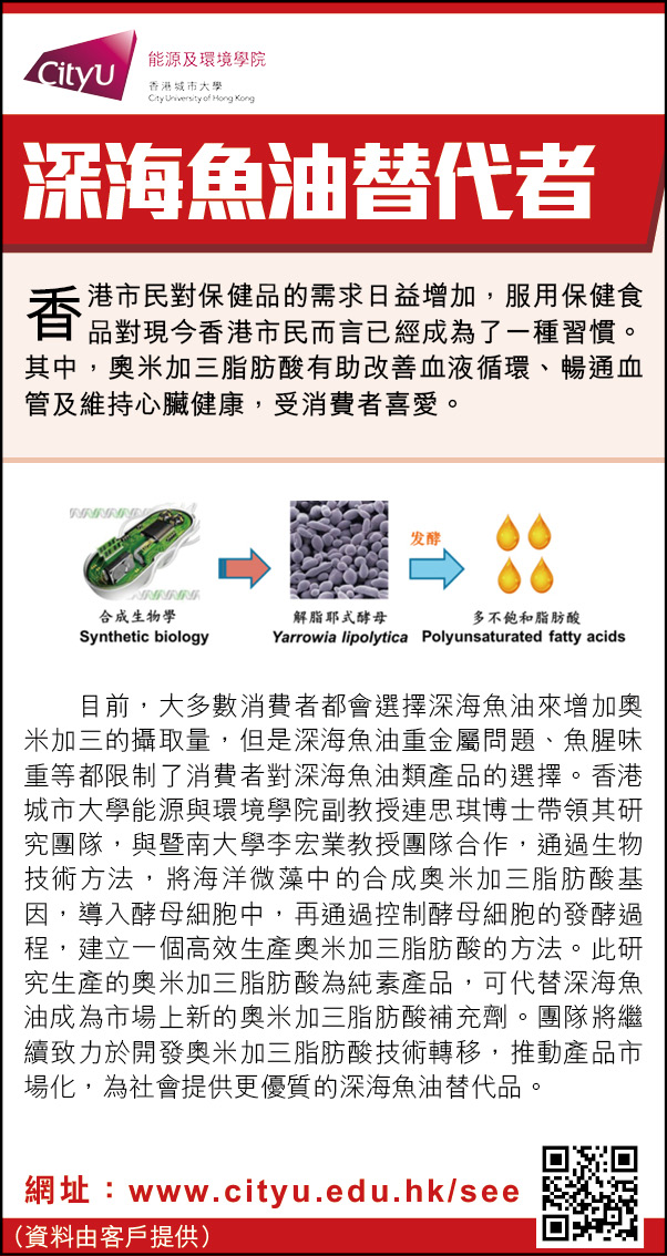 深海魚油 替代者