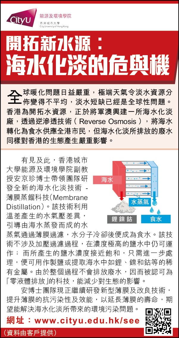 新水源 海水化淡