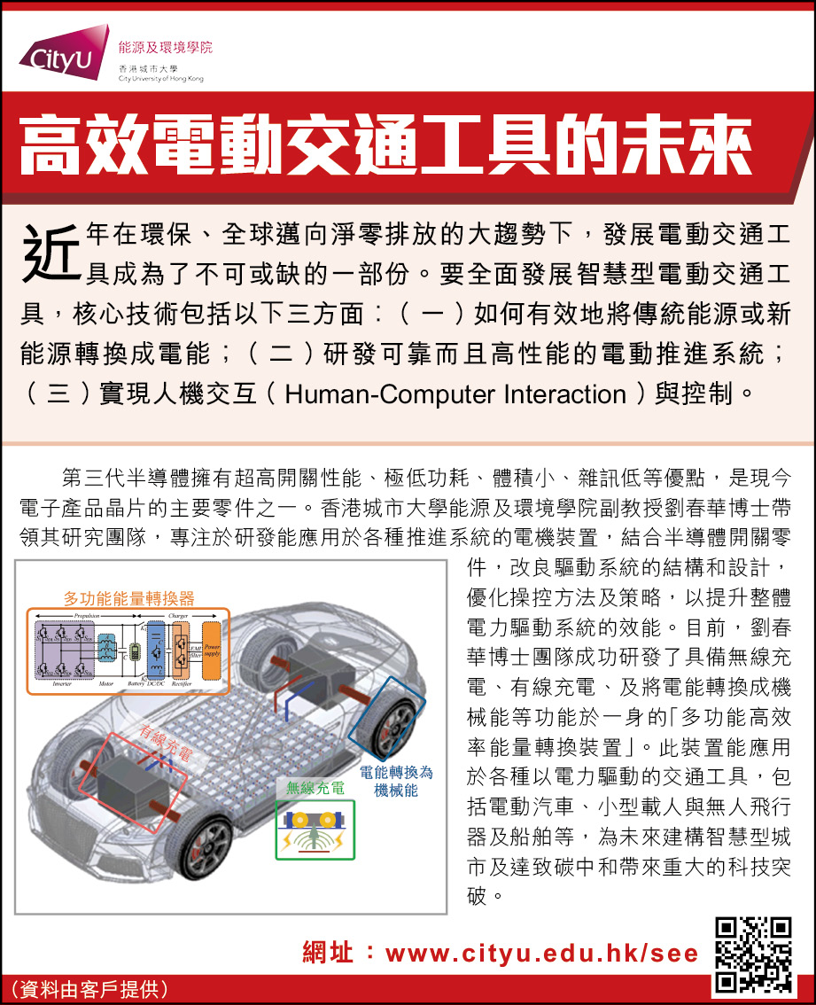 高效電動交通工具