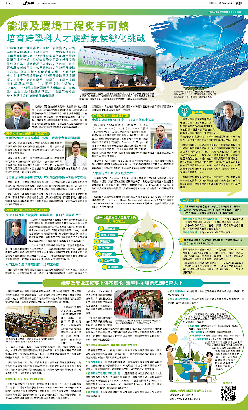 綠色金融 氣候變化