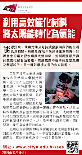 高效催化 太陽能 氫氣