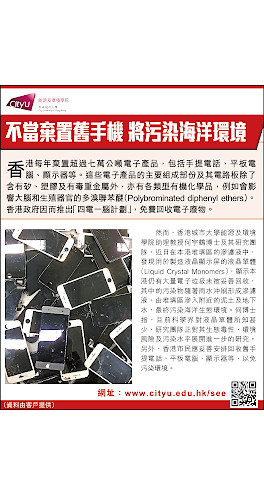 不當(dāng)棄置舊手機(jī)