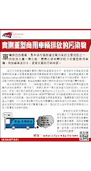 車輛排放污染物