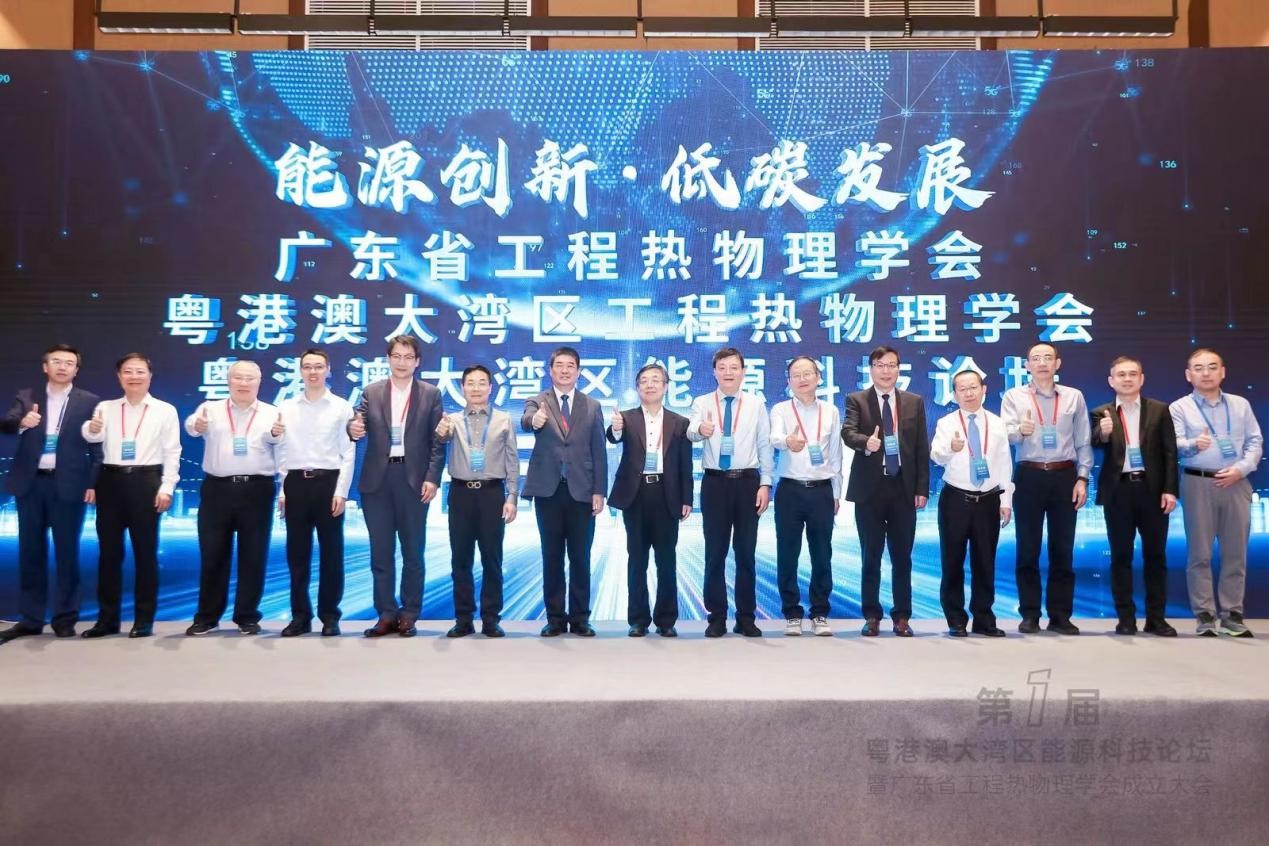 Guangdong-Hong Kong-Macao Greater Bay Area (GBA) Energy Technology Forum