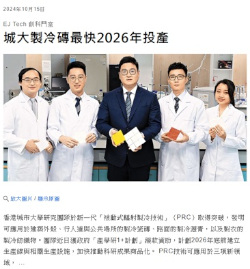 城?製冷磚 投產