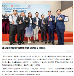 城?製冷技術取得突破成果