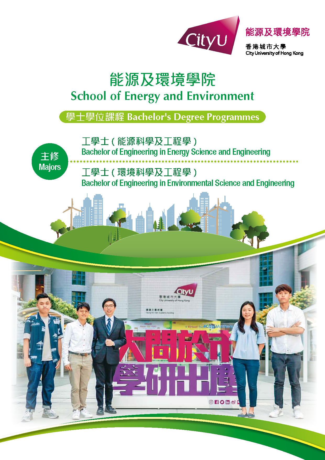 能源科學 跨領域人才