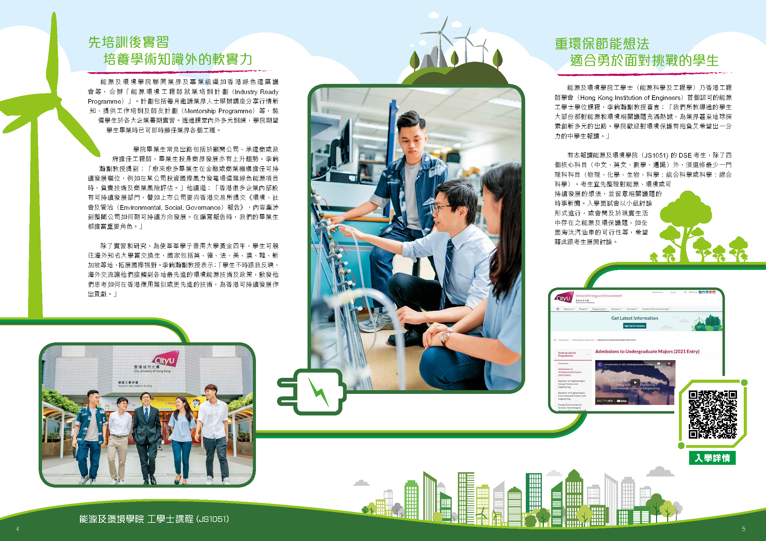 能源科學 跨領域人才