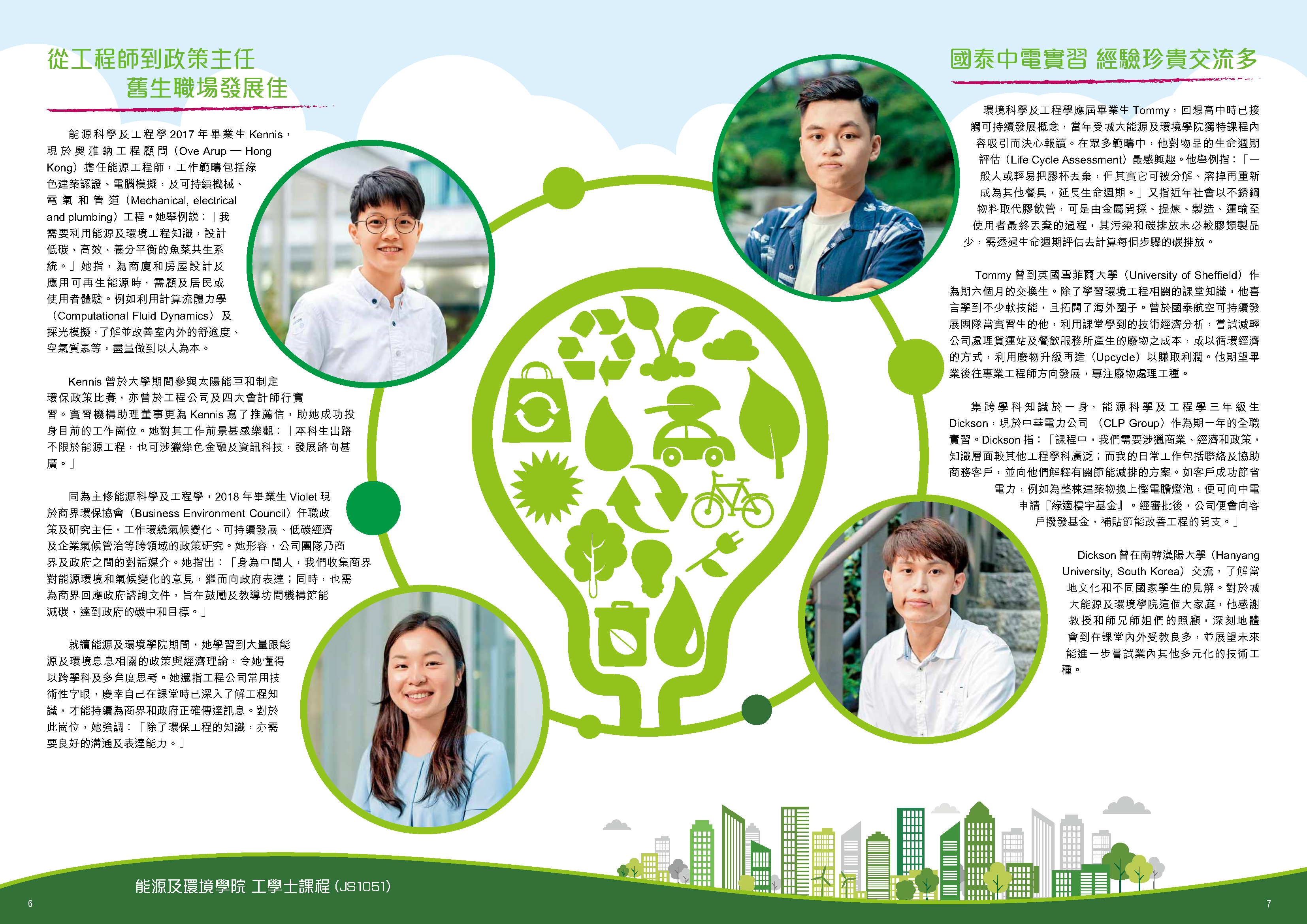 能源科學 跨領域人才