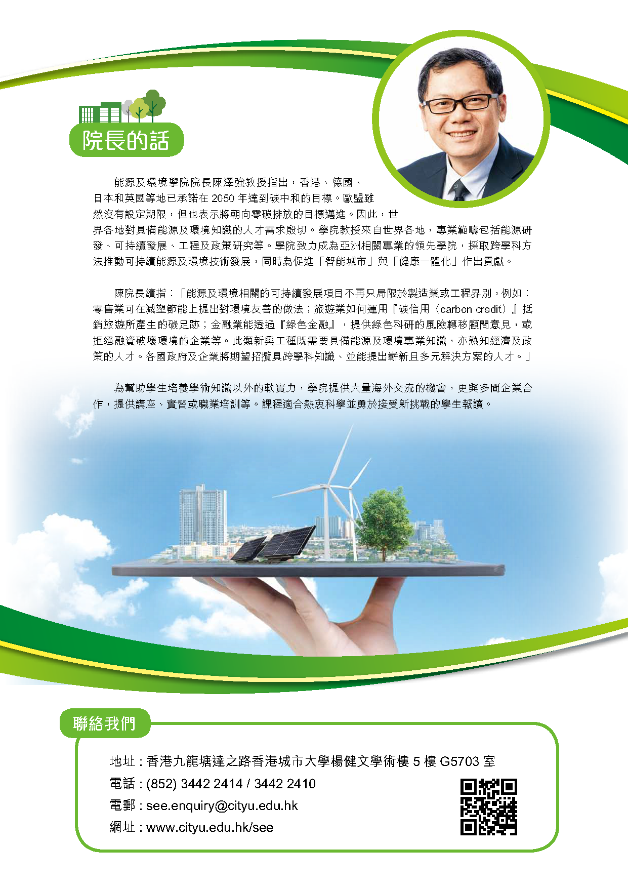 能源科學 跨領域人才