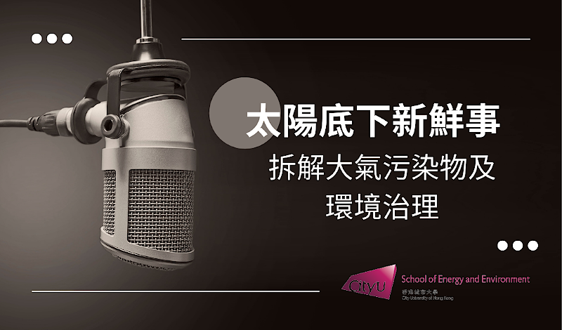 RTHK 太陽底下新鮮事