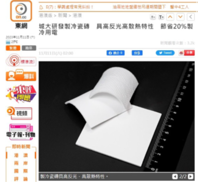 城?研發製冷瓷磚
