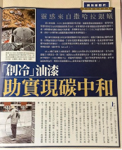 創冷油漆