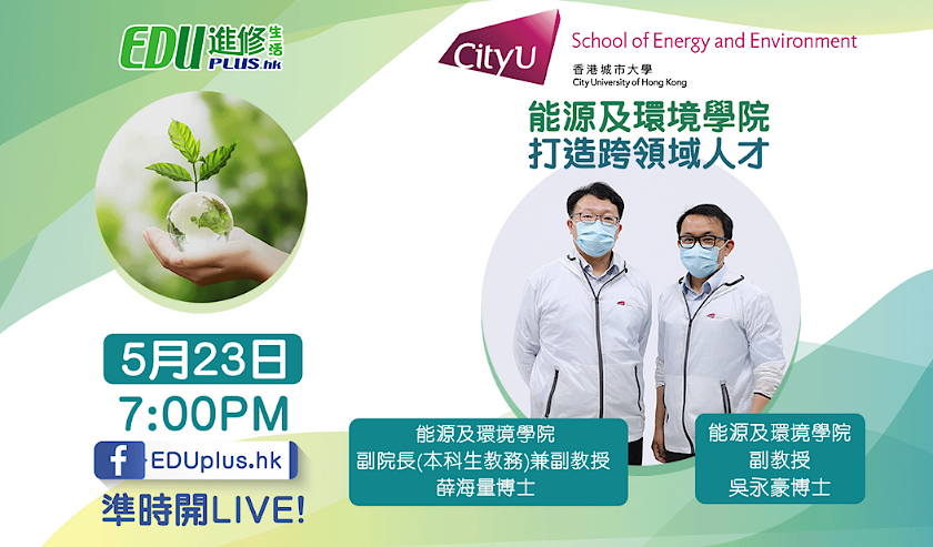 SEE undergraduate EDUplus.hk