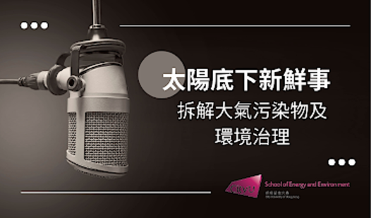 RTHK 太陽底下新鮮事