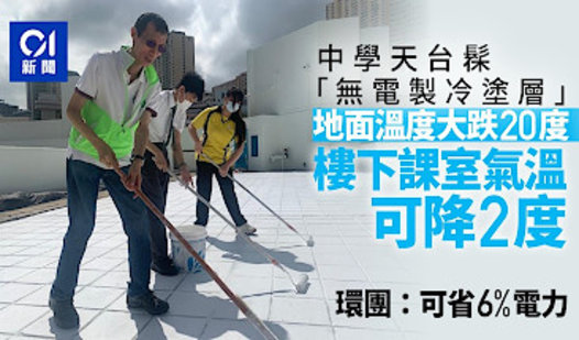 reduce energy consumption in secondary school