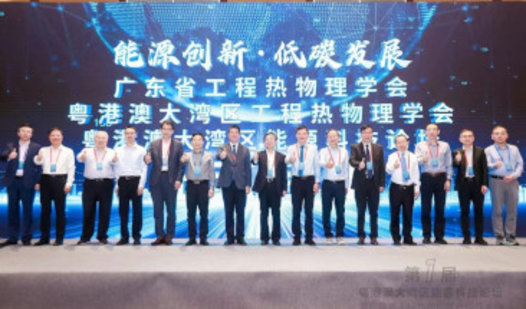 Guangdong-Hong Kong-Macao Greater Bay Area (GBA) Energy Technology Forum