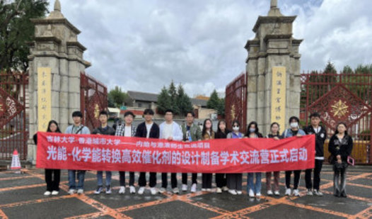 Summer Academic Exchange Jilin University